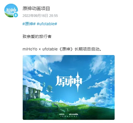原神飞碟社