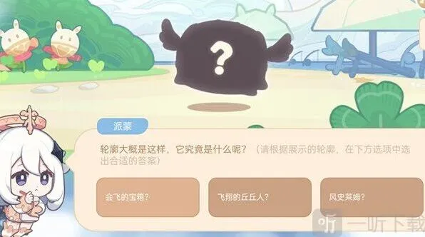 原神7.22轮廓题答案全解析