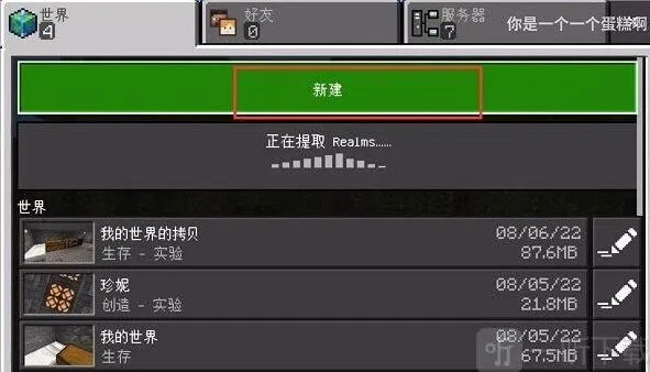 《我的世界》珍妮模组导入教程详解