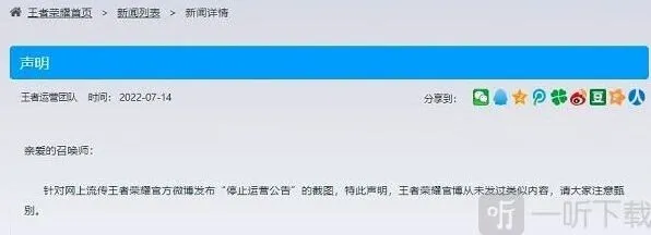 王者荣耀停止运营公告始末全解析