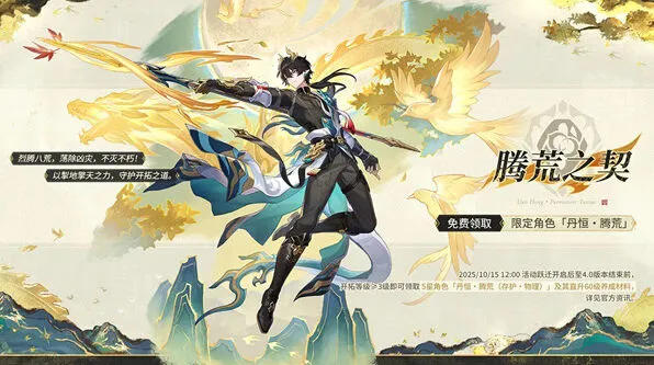 《崩坏星穹铁道》3.6版本更新时间教程
