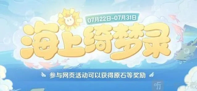 原神海上绮梦录答案详细攻略
