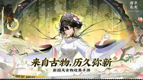 《物华弥新》官服大全