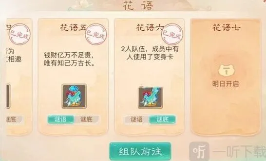 《大话西游》花语六全流程