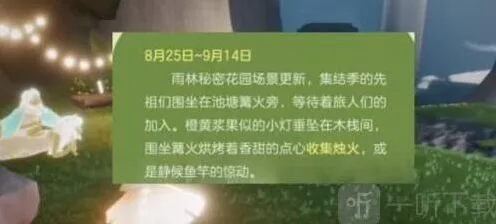《光遇》教程：慵懒夏日活动