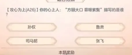 《三国志幻想大陆》汲汲于学答案汇集