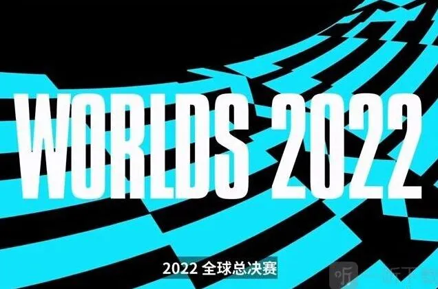 全球总决赛2022英雄联盟北京时间详解