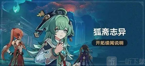 《崩坏星穹铁道》：狐斋志异活动玩法教学