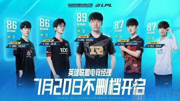 英雄联盟电竞经理最新兑换码大全