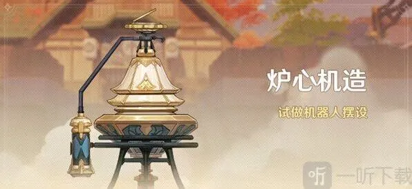 《原神》炉心机造兑换券应用方法