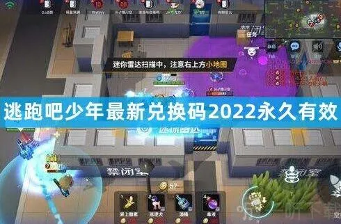 《逃跑吧少年》2022永久通用最新兑换码 8月最新可用兑换码复制详解