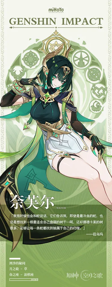 《原神》攻略：奈芙尔属性介绍