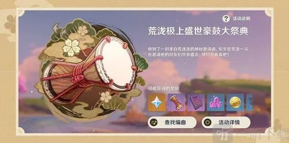 原神荒泷极上盛世豪鼓大祭典曲目分享码详细说明