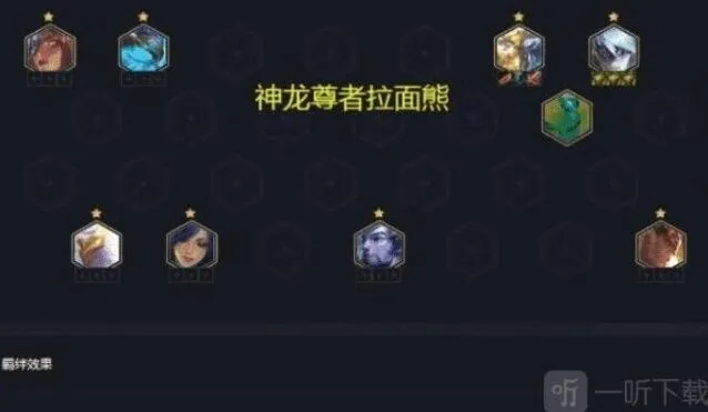 《艾希》克制狗熊阵容搭配玩法