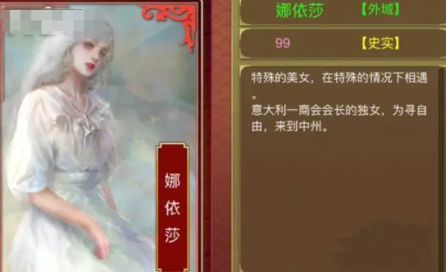 《皇帝成长计划2》娜伊莎好感玩法攻略