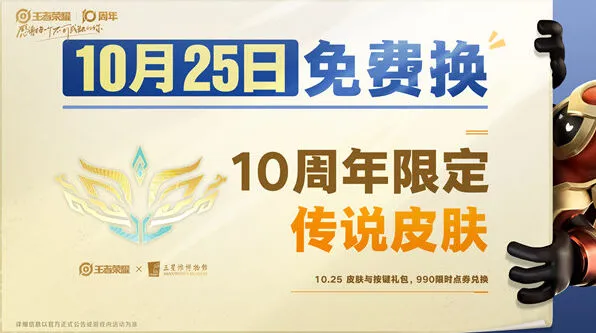 王者荣耀十周年限定皮肤获取全攻略