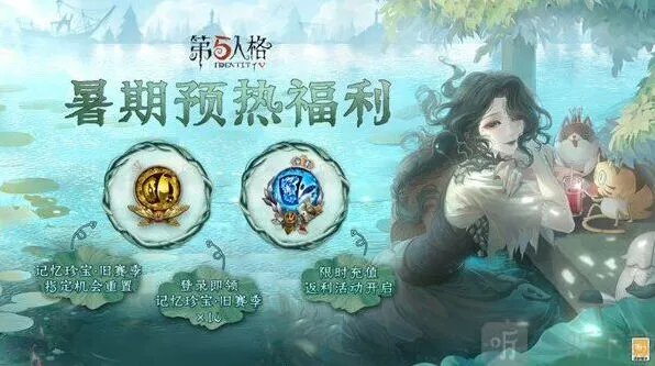 第五人格 第23赛季开启时间说明指南