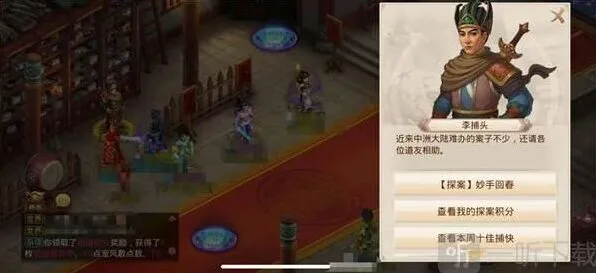 问道妙手回春探案任务攻略