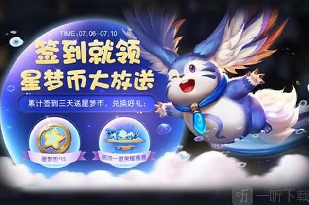 《王者荣耀》星梦币获得及作用详细教程