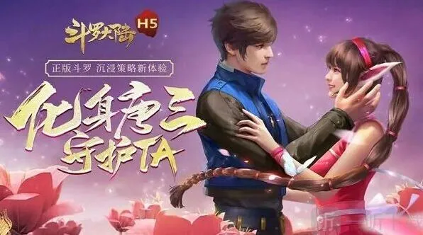 挚爱重生活动斗罗大陆h5攻略