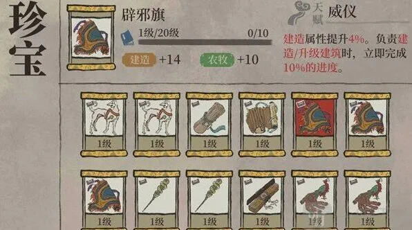 《江南百景图》辟邪旗相关建议与指南