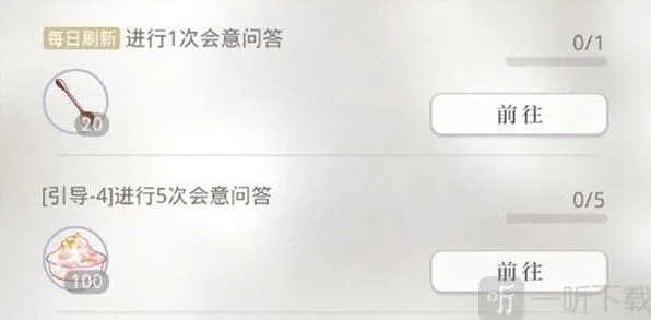 《光与夜之恋》：会意问答第十六天玩法