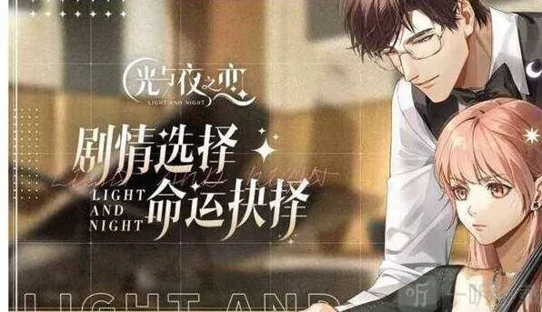 光与夜之恋兑换码2022最新完整版