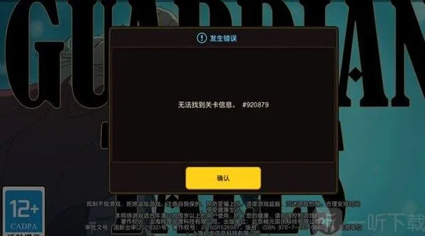 异常提示无法找到关卡信息技巧分享