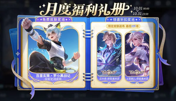 《王者荣耀》百里玄策罗小黑联动皮肤获取流程