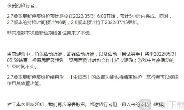 原神2.8版本前瞻直播时间预测教程