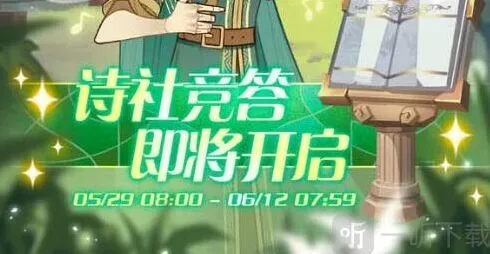 《剑与远征》诗社竞答第七天答案攻略