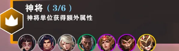 《金铲铲之战》神将种族阵容攻略