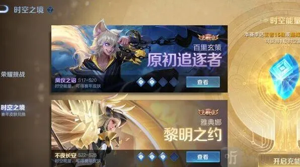 王者荣耀时空能量用途攻略