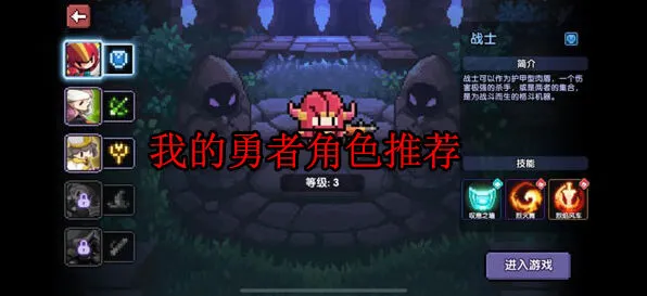 我的勇者 职业推荐教程
