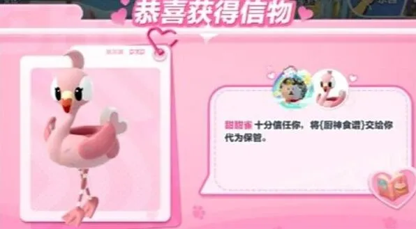 《蛋仔派对》甜甜雀信物获取技巧