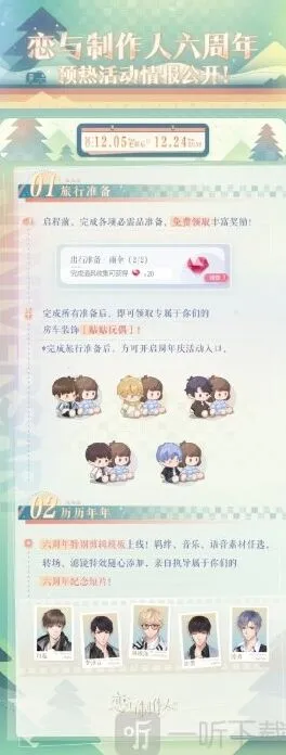恋与制作人六周年预热活动教程