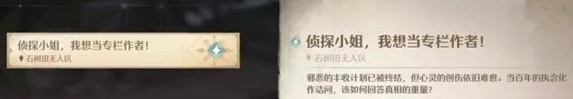 《无限暖暖》丰收季侦探小姐隐藏任务详解