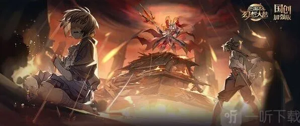 三国志倾身营救通关攻略教程