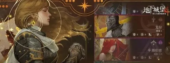 地下城堡骑士与破碎编年史装备获取策略