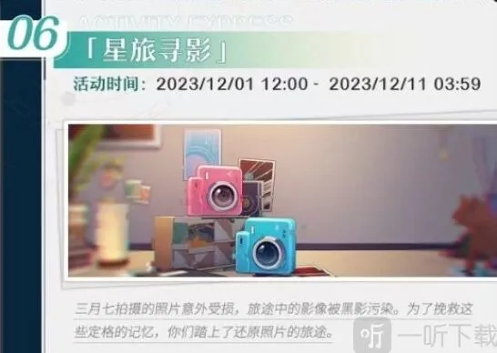 崩坏星穹铁道星琼