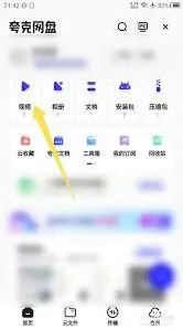 夸克上传图片