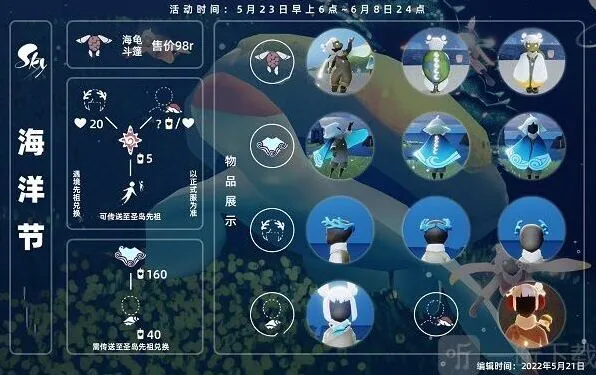 光遇最新海洋节兑换商店解析