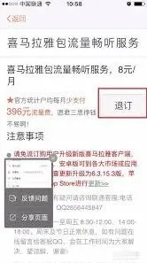 喜马拉雅听书vip退订操作教程