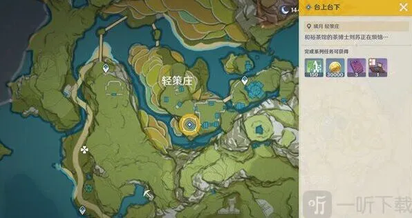 《原神》台上台下世界任务详细攻略