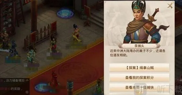 一路缉拿山贼探案任务详尽攻略