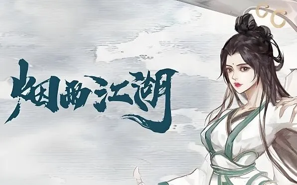 《烟雨江湖》丹药配方玩法