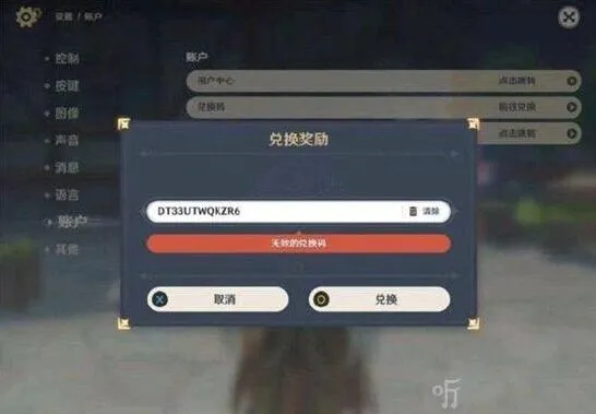 原神2.7前瞻兑换码详解