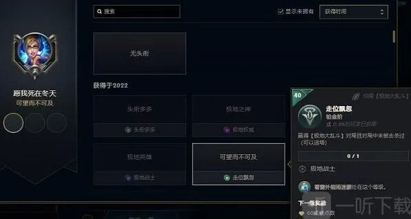 英雄联盟可望而不可及成就最全攻略
