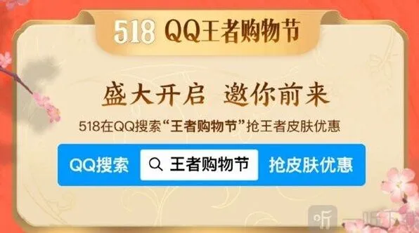 《王者荣耀》 518购物节活动参与玩法解析