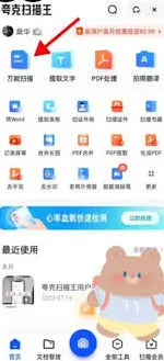 夸克：夸克扫描王文件存放在哪里方法